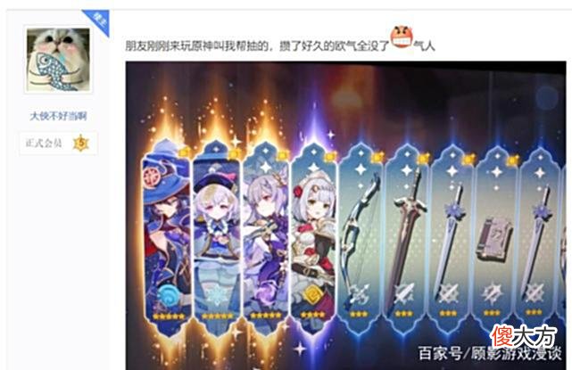 【游戏迷】原神：十连三个金，很欧了；可惜是帮别人抽的，觉都睡不着了……