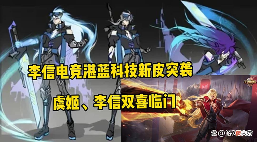 【游戏世界】王者：未来纪元重做堪比传说，虞姬、李信双喜临门，西施有惊喜