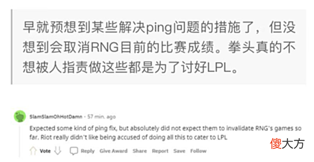 【游戏迷】外国网友热议RNG重赛：韩国拳头这次做的真的很差