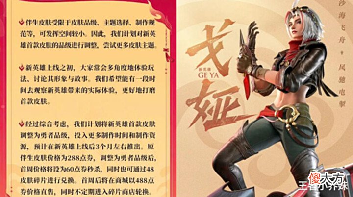 【游戏迷】王者伴生皮肤涨价20,艾琳双喜临门,海报氪金系统突袭,猴子笑了