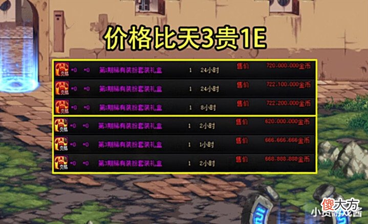 【游戏迷】DNF:颜值争议最大的天空!丑的人觉得像屎壳郎,售价比天3还贵