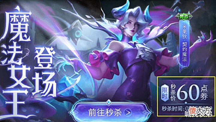 【游戏迷】5月新皮肤还剩三款,貂蝉、花木兰典藏取消,契约魔法销量突破百万