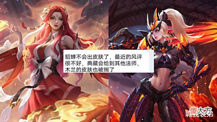 【游戏迷】5月新皮肤还剩三款,貂蝉、花木兰典藏取消,契约魔法销量突破百万
