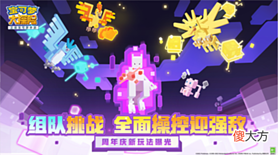 【游戏世界】《宝可梦大探险》周年庆典开启！错过等一年系列之太多了自己看！