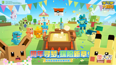 【游戏世界】《宝可梦大探险》周年庆典开启！错过等一年系列之太多了自己看！