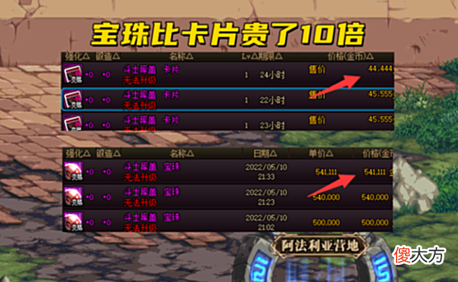 【游戏迷】DNF：宝珠比卡片贵了10倍？阿拉德迷之操作，增幅礼盒专坑萌新