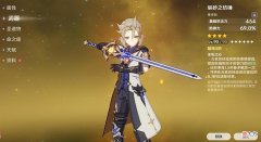 【游戏迷】原神：4星单手剑适配攻略，13把单手剑各自适配哪些角色？
