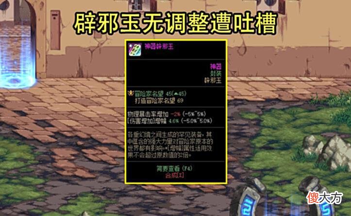 【游戏迷】DNF：5.13先遣服再次调整！属白玉瞬间暴涨4~5倍，黑商都赚麻了