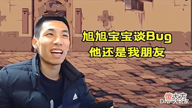 【游戏迷】DNF:墨羽狼卡Bug被封!旭旭宝宝乐了,“他都没告诉我”