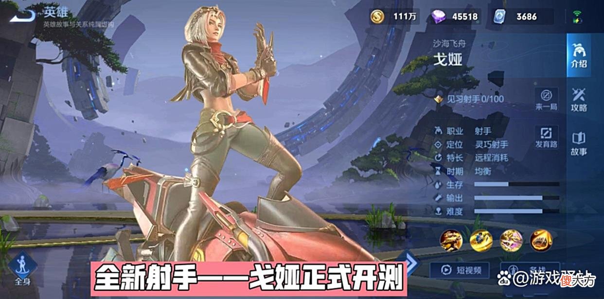 【游戏迷】新英雄“戈娅”玩法一览，全程开船射击，拥有两种普攻方式