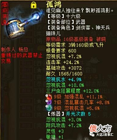 【游戏世界】大话西游2：售价13000多元的极品男人武器，是在等待盲僧？