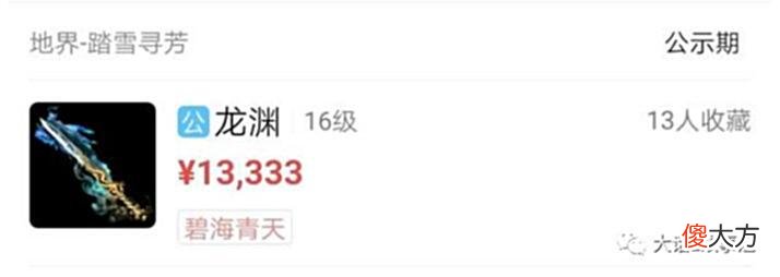 【游戏世界】大话西游2：售价13000多元的极品男人武器，是在等待盲僧？