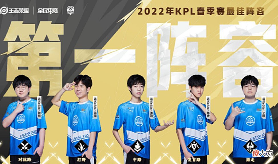 【游戏迷】KPL“最佳一阵”公布，eStar全员包揽，网友替妖刀感到可惜