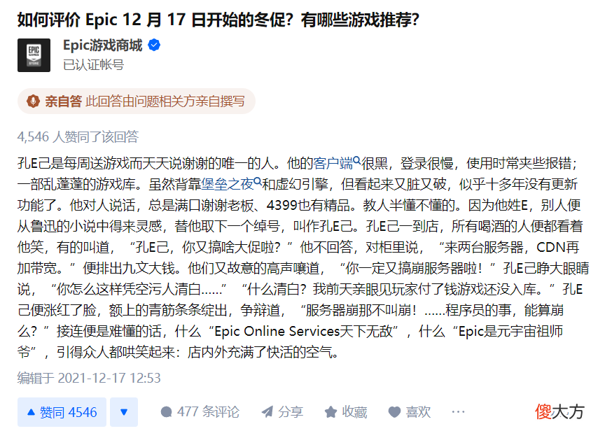 【游戏迷】epic回应沉迷游戏：人这辈子要学会两件事