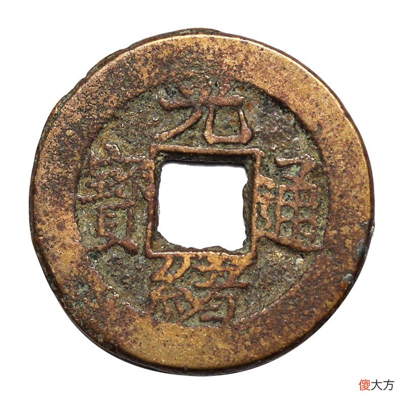 【爱历史】清朝钱币分享，光绪