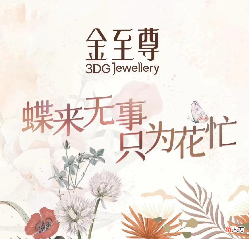【就爱时尚】青岛金至尊|金妆花嫁系列|情迷金饰GA系列