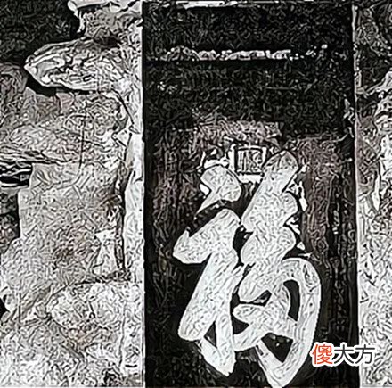【历史故事】周总理为何命名康熙的“福”字为“天下第一福”?此字有什么特殊