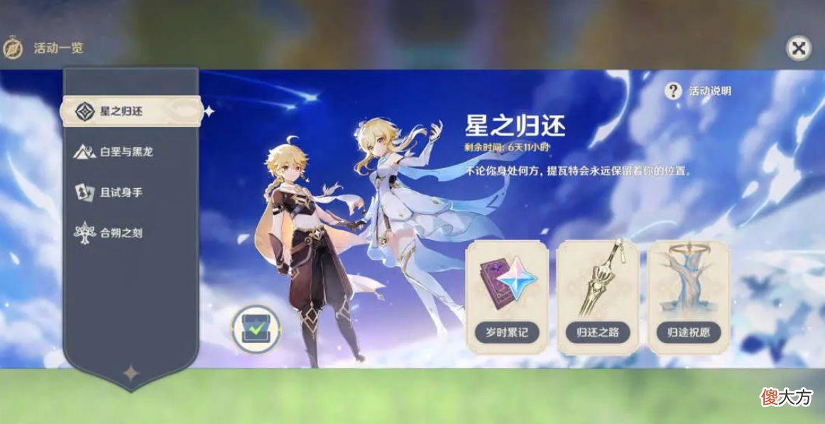 【游戏迷】原神：一个回归玩家的“心酸历程”，“回归礼包”用完后的落寞！