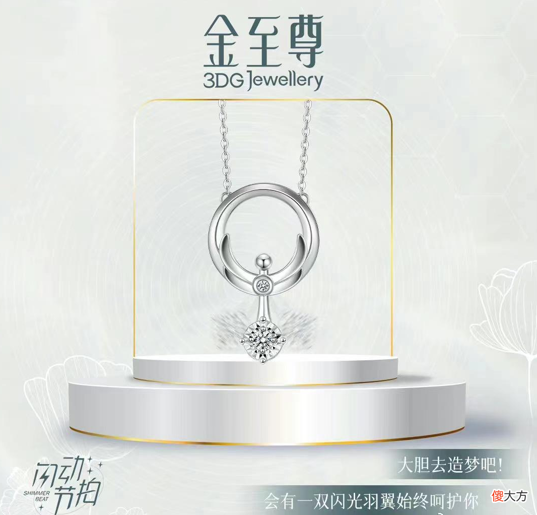 【时尚一点】青岛金至尊珠宝|金至尊钻石珠宝有多美？