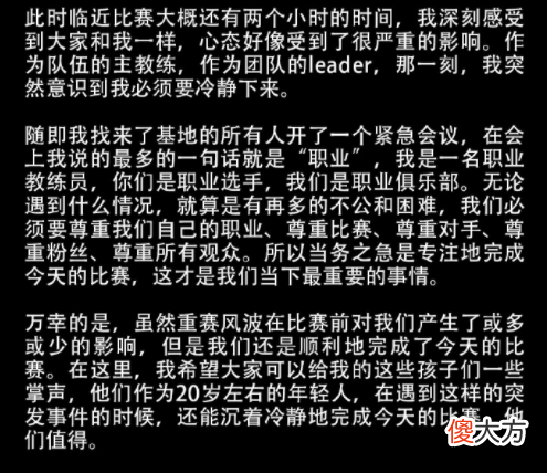 【游戏迷】RNG没有想过退赛！朱开回应：打了三天才要求重赛，真说不过去
