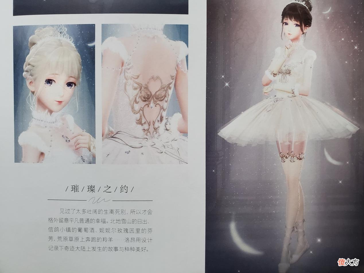 【游戏世界】闪耀暖暖：“闪闪发光”该如何搭配？打歌服or芭蕾舞主题成热门