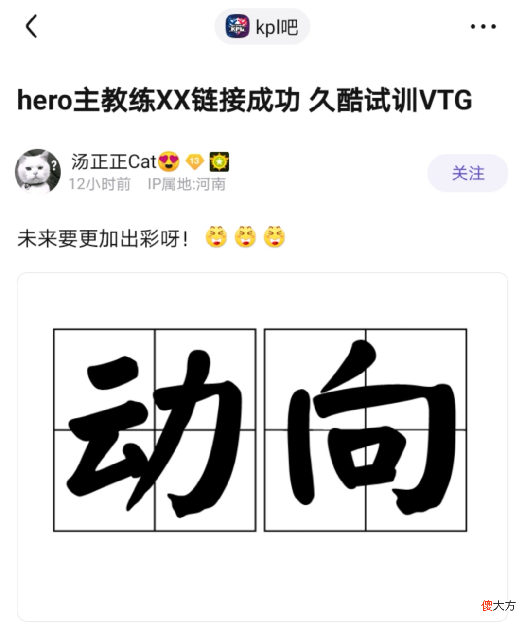 【游戏世界】Hero行天连接成功，指尖成为赛训组成员，久酷试训VTG战队