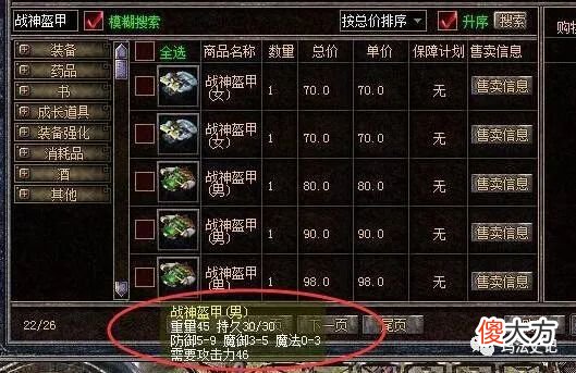 【游戏世界】热血传奇：极品属性战神盔甲，最后一件最尴尬，