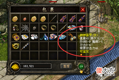 【游戏世界】热血传奇：极品属性战神盔甲，最后一件最尴尬，