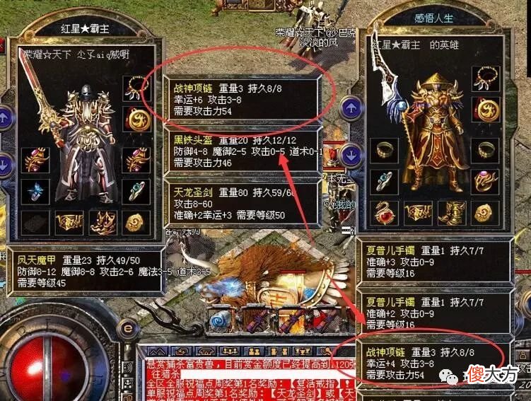 【游戏世界】热血传奇：极品属性战神盔甲，最后一件最尴尬，