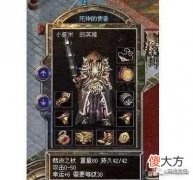 【游戏世界】热血传奇：极品属性战神盔甲，最后一件最尴尬，