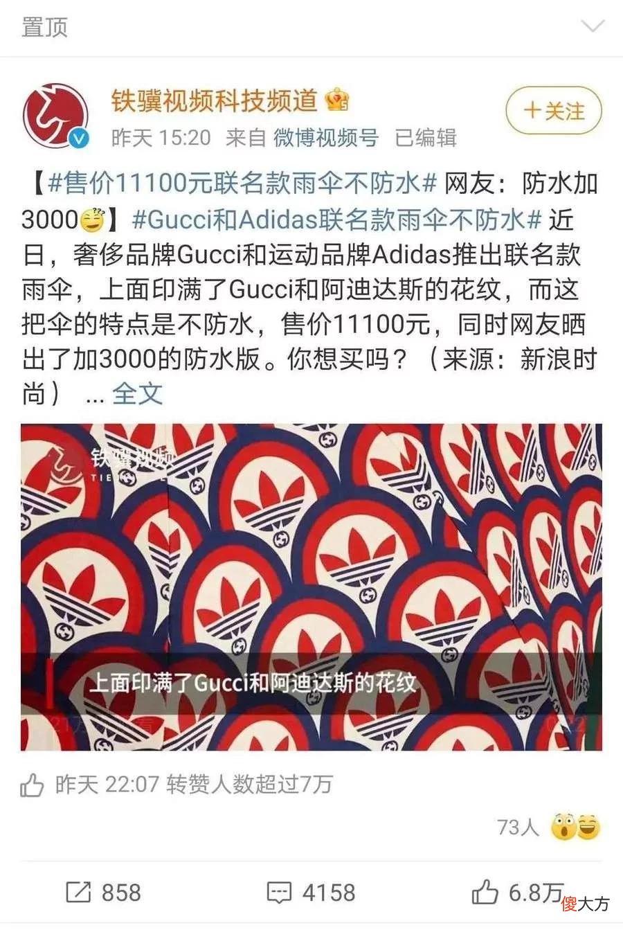 【就爱时尚】人傻钱多？卖1.1万的奢侈品大牌联名伞不防水，品牌方：可收藏