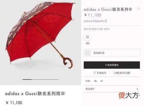 【就爱时尚】人傻钱多？卖1.1万的奢侈品大牌联名伞不防水，品牌方：可收藏