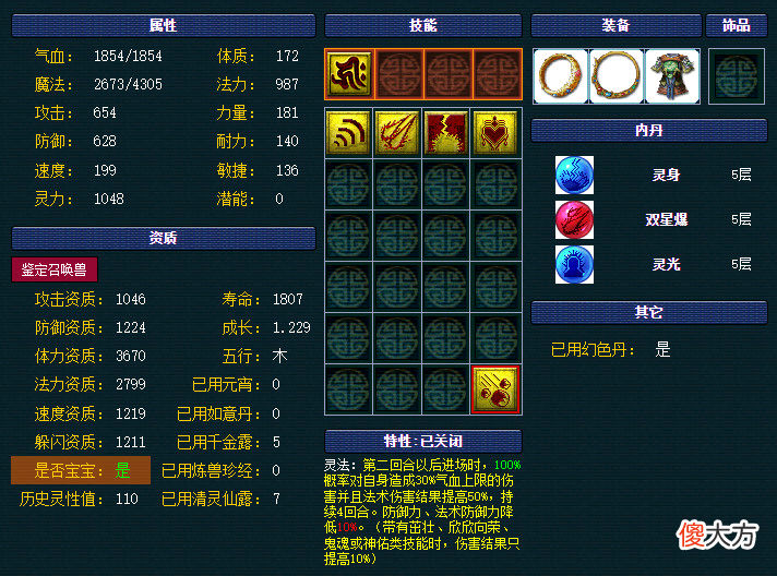 【游戏迷】梦幻西游：双星爆内丹理论收益6.2％，实际不到5％，偏差值在哪？