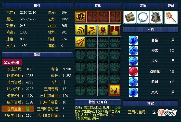 【游戏迷】梦幻西游：双星爆内丹理论收益6.2％，实际不到5％，偏差值在哪？