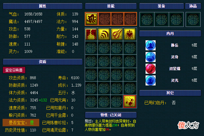 【游戏迷】梦幻西游：双星爆内丹理论收益6.2％，实际不到5％，偏差值在哪？