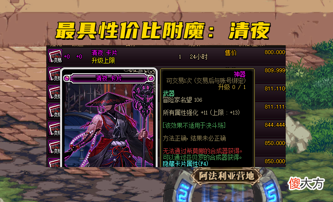 【游戏世界】dnf：武器附魔“清夜”和“清夜”哪个更强？