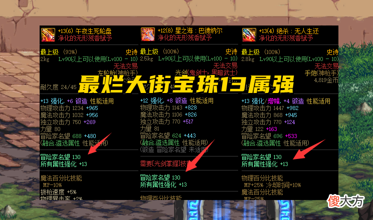 【游戏世界】dnf：武器附魔“清夜”和“清夜”哪个更强？