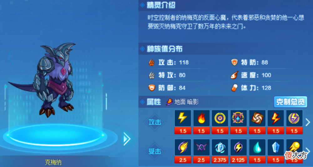 【游戏世界】《赛尔号》暗黑心魔·克梅纳
