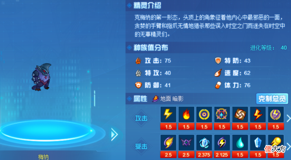 【游戏世界】《赛尔号》暗黑心魔·克梅纳
