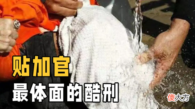 【爱历史】朱元璋发明的酷刑“加官贴”：只用一张纸就令犯人痛不欲生