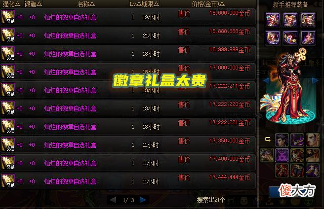 【游戏世界】DNF：分解装扮能出可交易徽章！时装拍卖行涨了，商人已开始行动