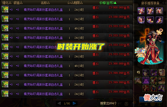 【游戏世界】DNF：分解装扮能出可交易徽章！时装拍卖行涨了，商人已开始行动