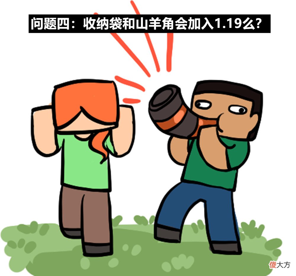 【游戏迷】Ask Mojang：《我的世界》社区玩家最关心的焦点问题