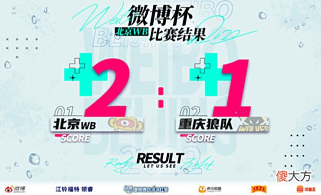 【游戏世界】WB2-1狼队，暖阳无限创造对位单杀，网友：WB夏季赛不是S组垫底了
