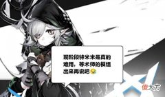 【游戏世界】肉鸽的鳄鱼小队整体星级不算太高,不过强度勉强可以,除了特米米