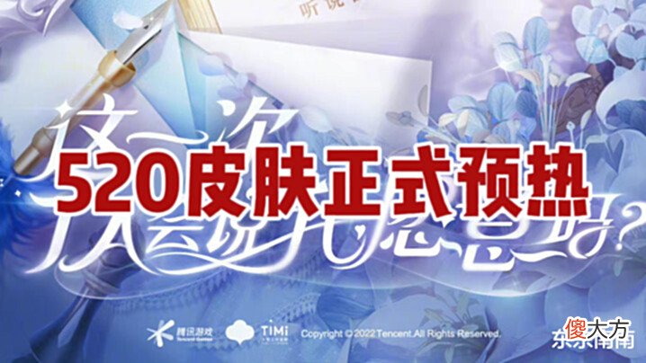 【游戏世界】520乔策绝美花嫁皮肤正式预热,新英雄伴生皮6元秒杀,品质升级