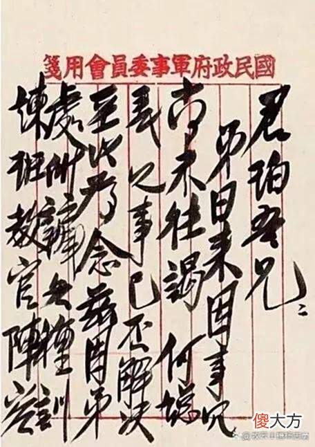 【历史故事】有人说，戴笠的书法很好，真的好吗，请往下看