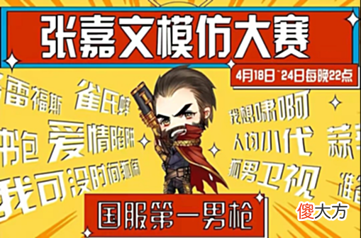 【游戏世界】《模仿大赛》张嘉文总决赛齐聚五大狐,上演《五狐上将》剧本