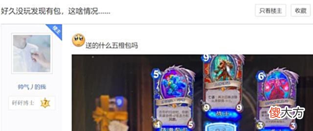【游戏迷】炉石传说也有破解版?一包五橙,而且是一包五张金橙,你信吗?