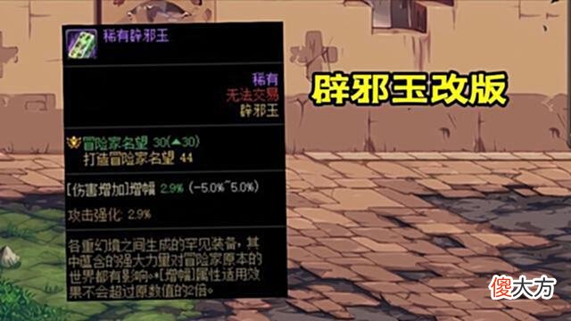 【游戏迷】DNF：辟邪玉改版，谁是最大赢家？用数据告诉你答案